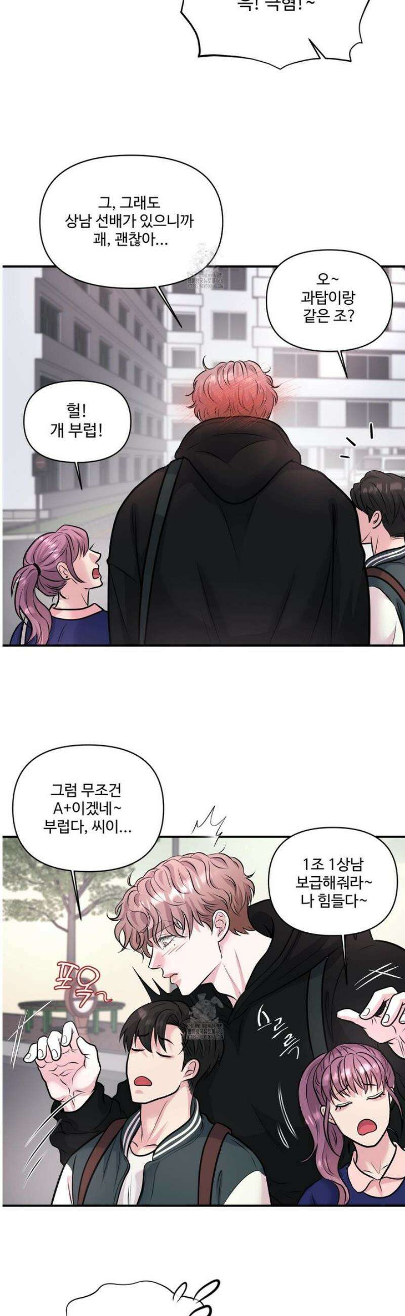 취향존중 [봄툰] 13화 7