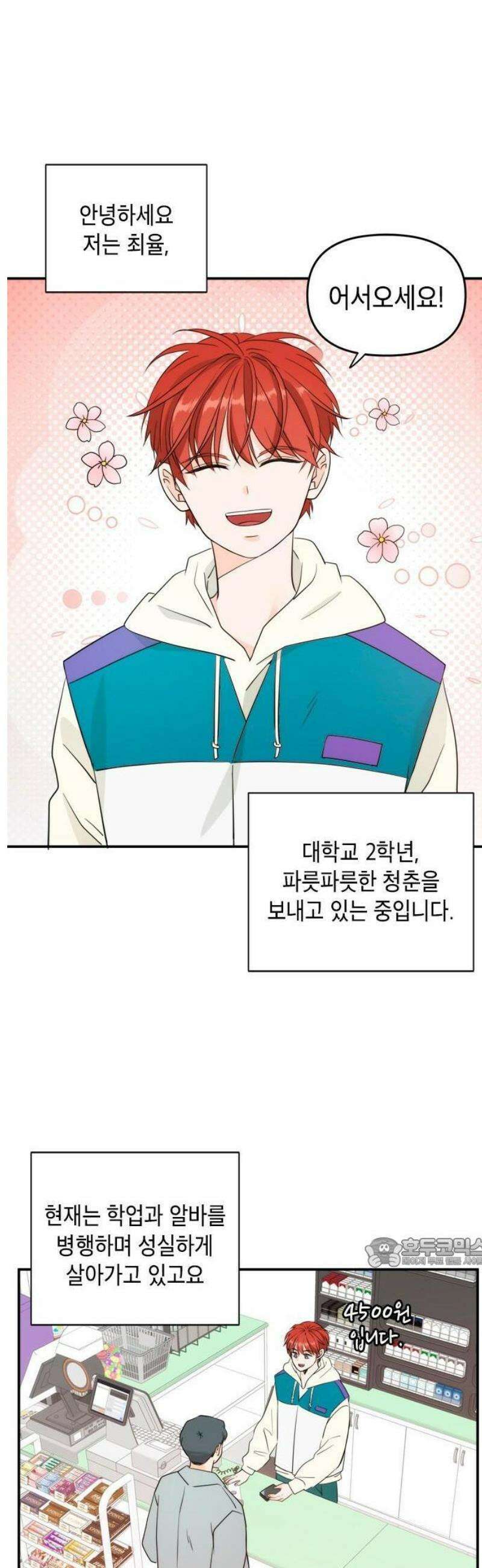 ㅋㄷㅋㄷ만화 2화: 그냥 넘어갈 수가 없네 2