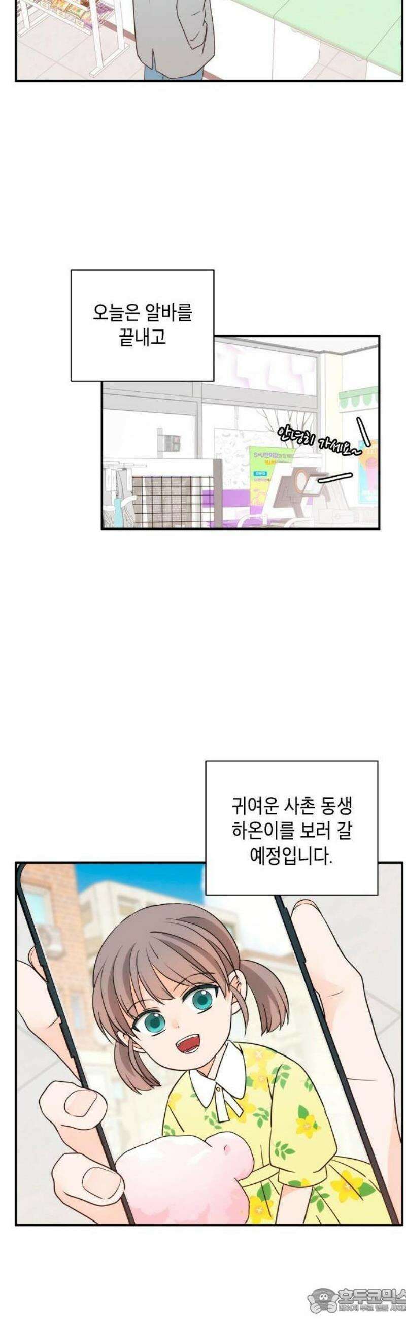 ㅋㄷㅋㄷ만화 2화: 그냥 넘어갈 수가 없네 3
