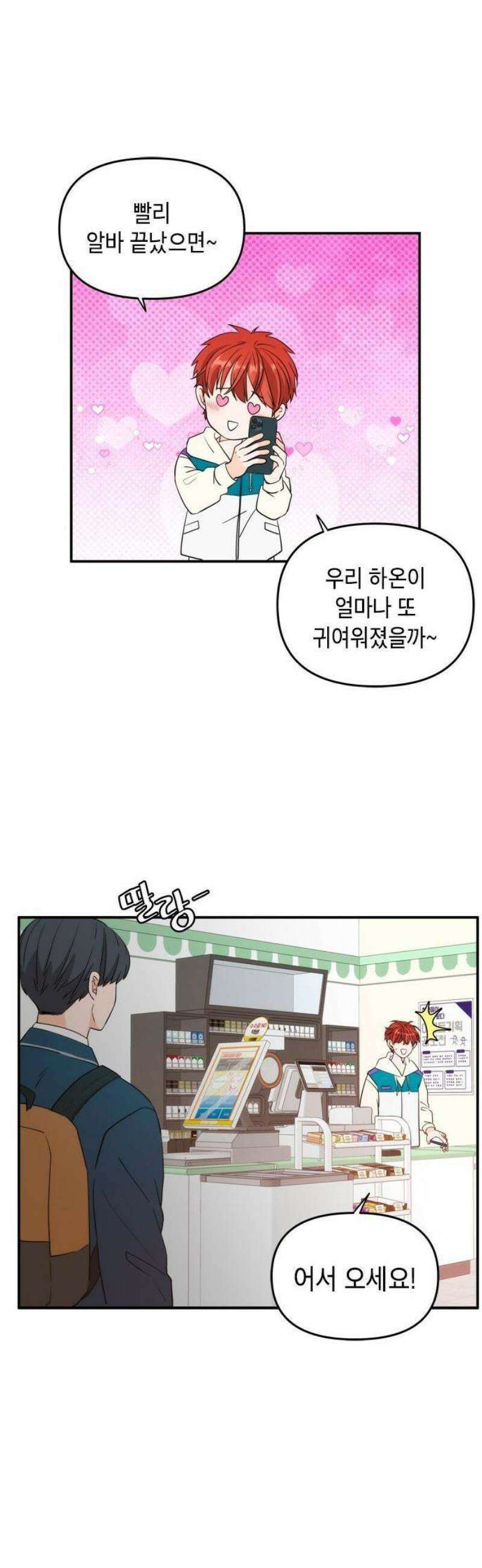 ㅋㄷㅋㄷ만화 2화: 그냥 넘어갈 수가 없네 4