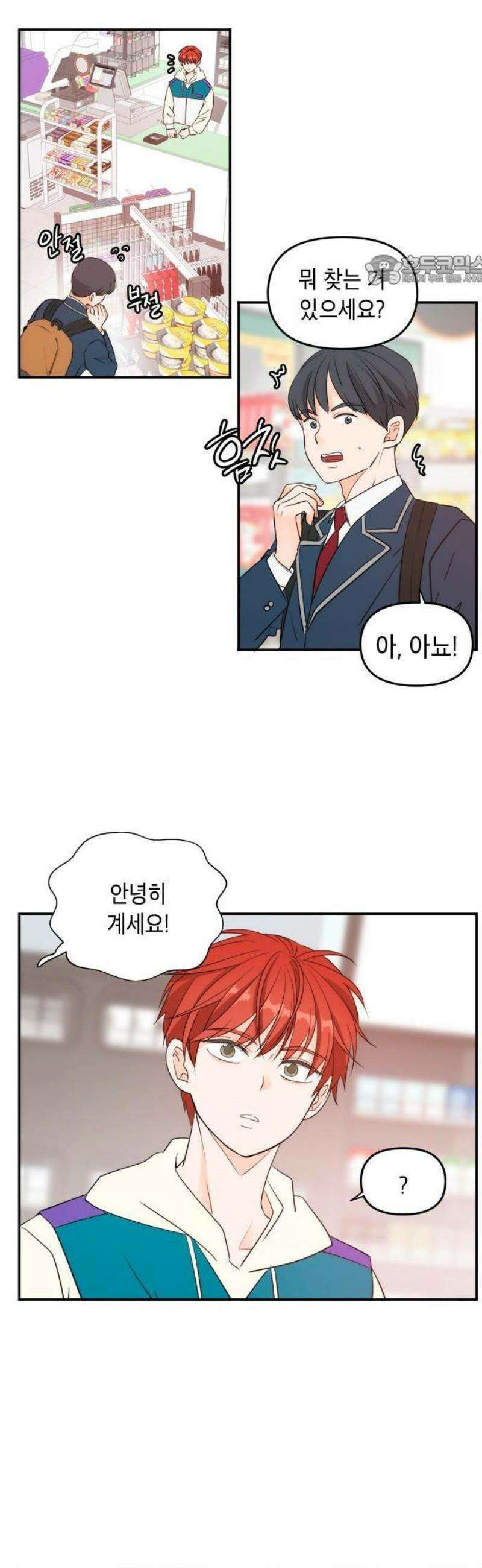ㅋㄷㅋㄷ만화 2화: 그냥 넘어갈 수가 없네 5