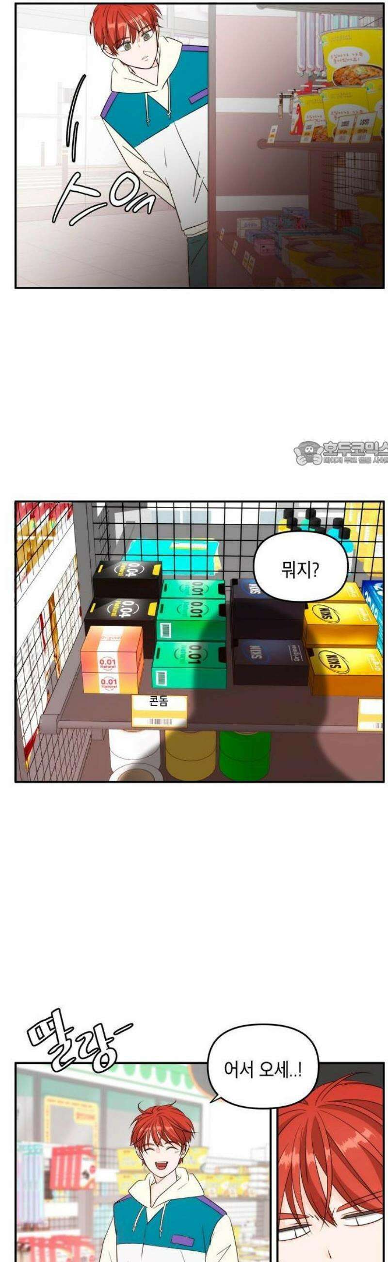 ㅋㄷㅋㄷ만화 2화: 그냥 넘어갈 수가 없네 6