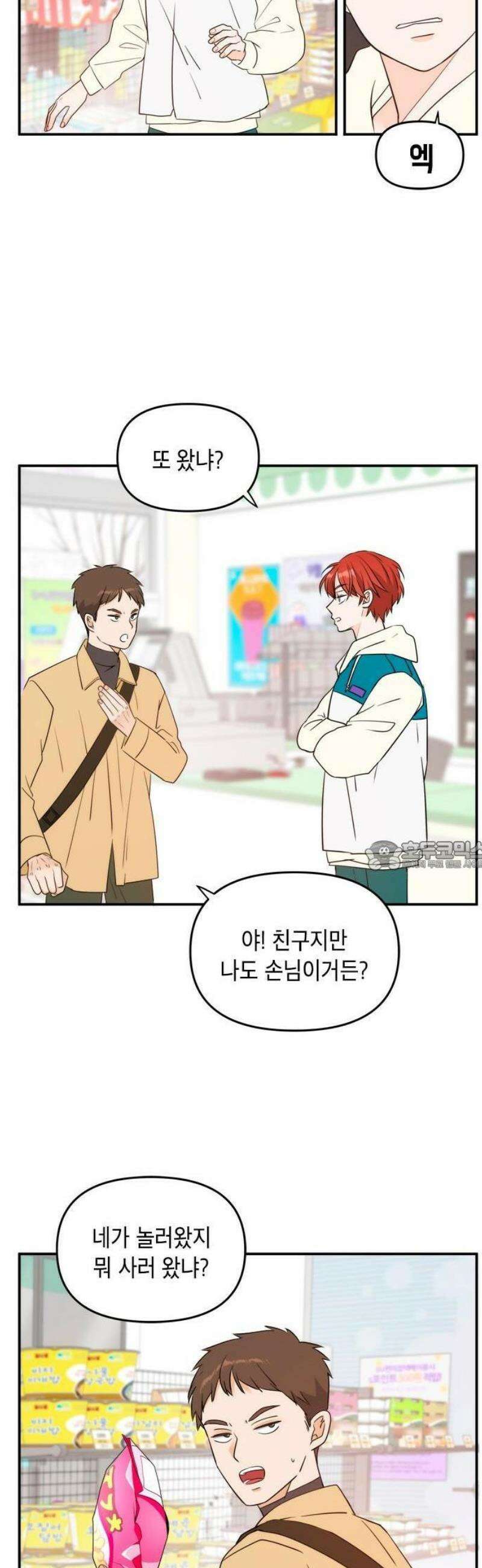 ㅋㄷㅋㄷ만화 2화: 그냥 넘어갈 수가 없네 7