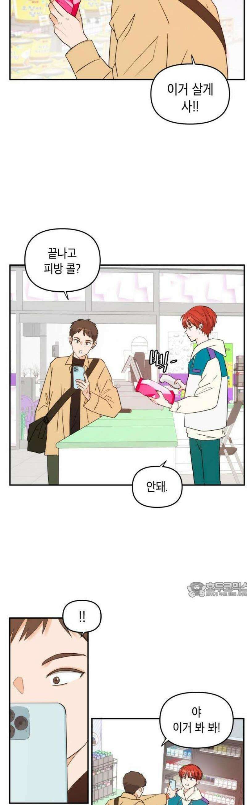 ㅋㄷㅋㄷ만화 2화: 그냥 넘어갈 수가 없네 8