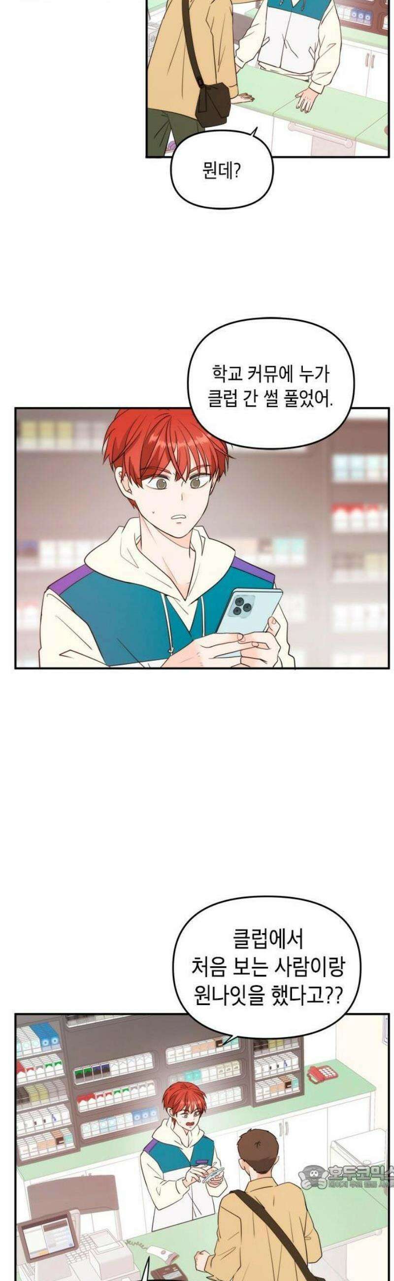 ㅋㄷㅋㄷ만화 2화: 그냥 넘어갈 수가 없네 9
