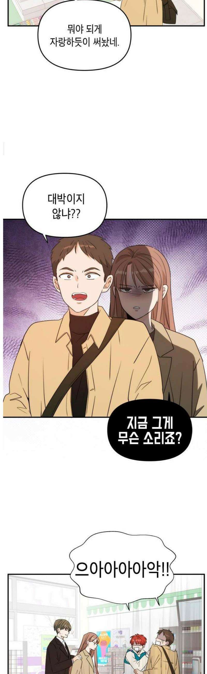 ㅋㄷㅋㄷ만화 2화: 그냥 넘어갈 수가 없네 10