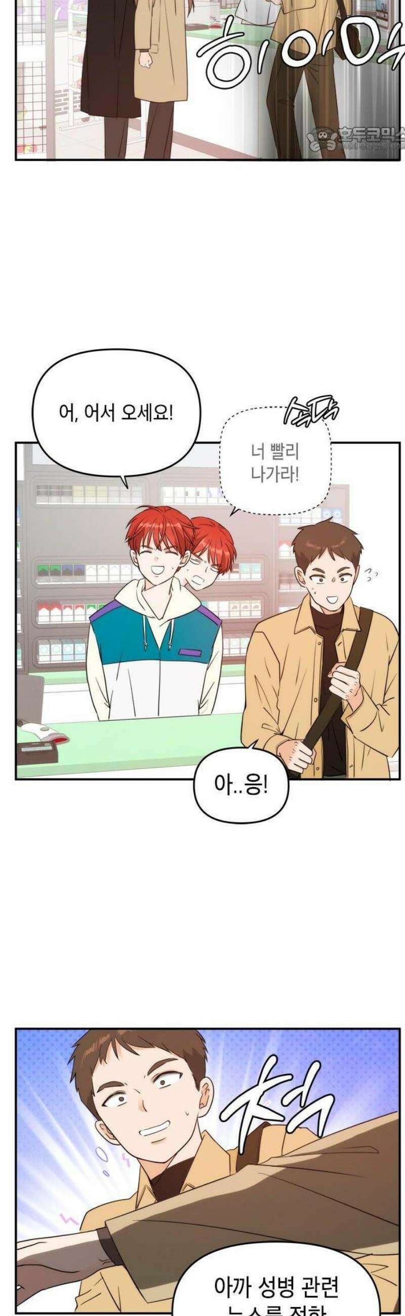 ㅋㄷㅋㄷ만화 2화: 그냥 넘어갈 수가 없네 11