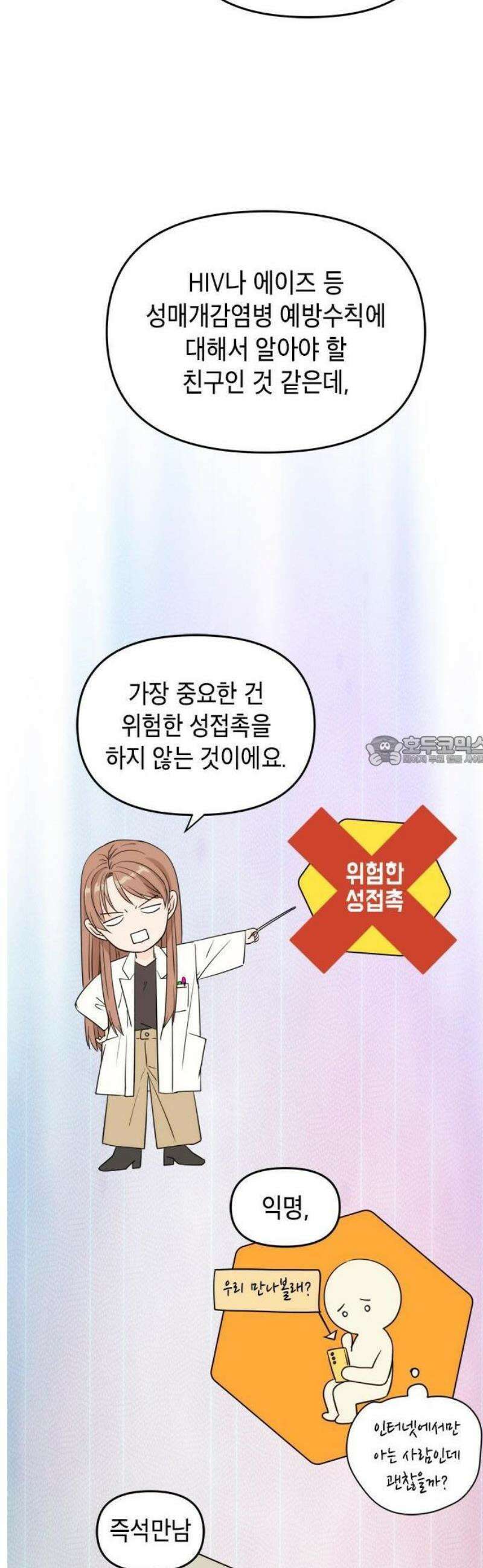 ㅋㄷㅋㄷ만화 2화: 그냥 넘어갈 수가 없네 13