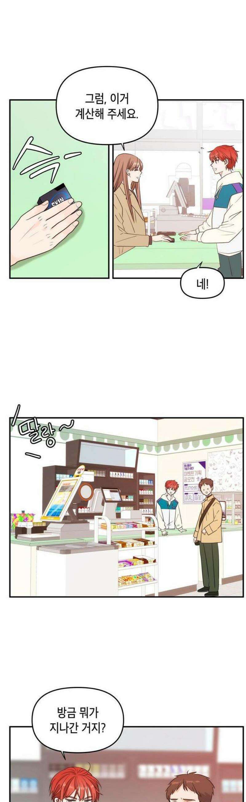 ㅋㄷㅋㄷ만화 2화: 그냥 넘어갈 수가 없네 16
