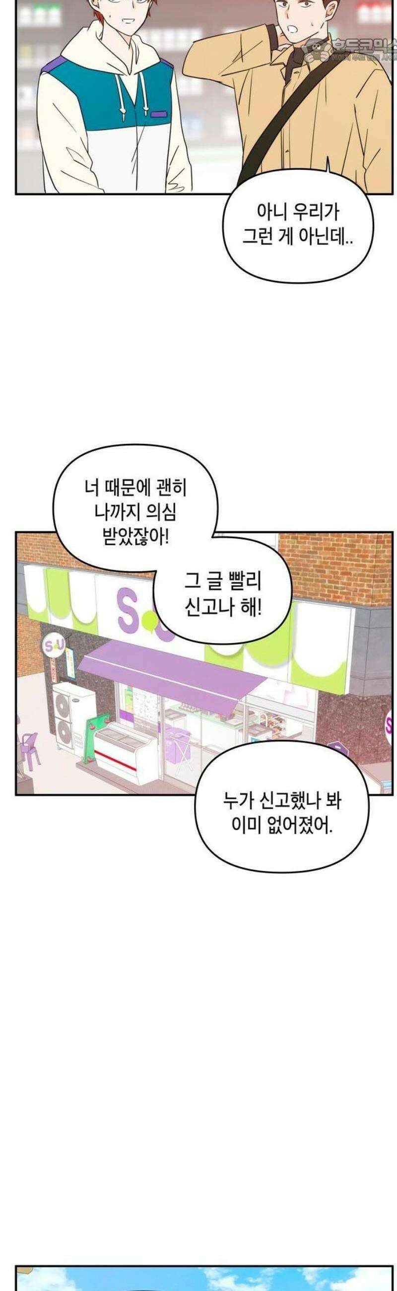 ㅋㄷㅋㄷ만화 2화: 그냥 넘어갈 수가 없네 17