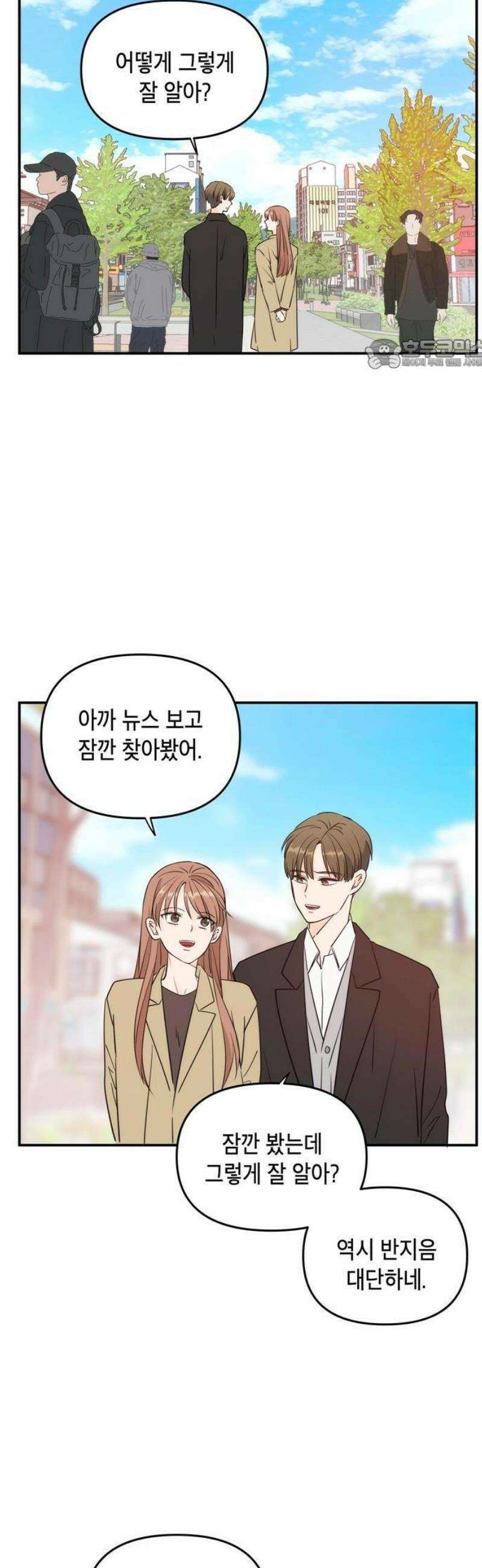 ㅋㄷㅋㄷ만화 2화: 그냥 넘어갈 수가 없네 18