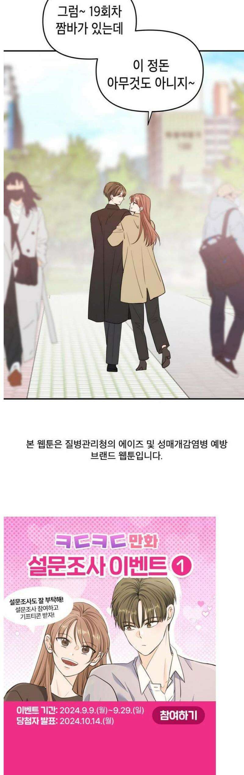 ㅋㄷㅋㄷ만화 2화: 그냥 넘어갈 수가 없네 19