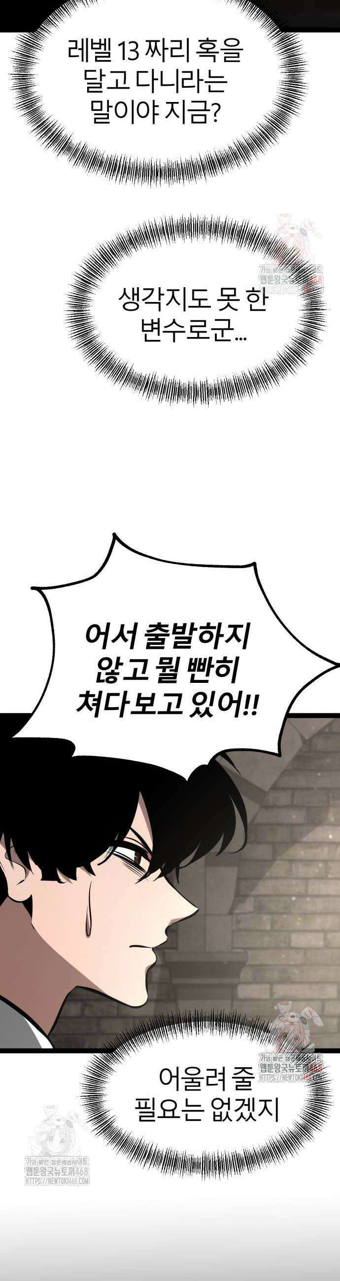 레벨999 고블린 7화 2