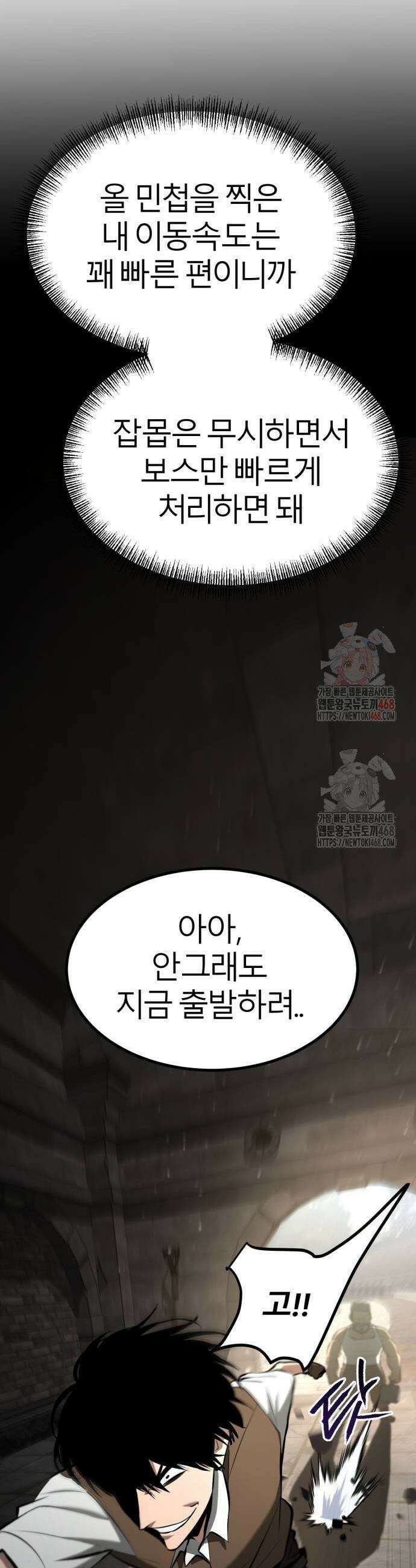 레벨999 고블린 7화 3