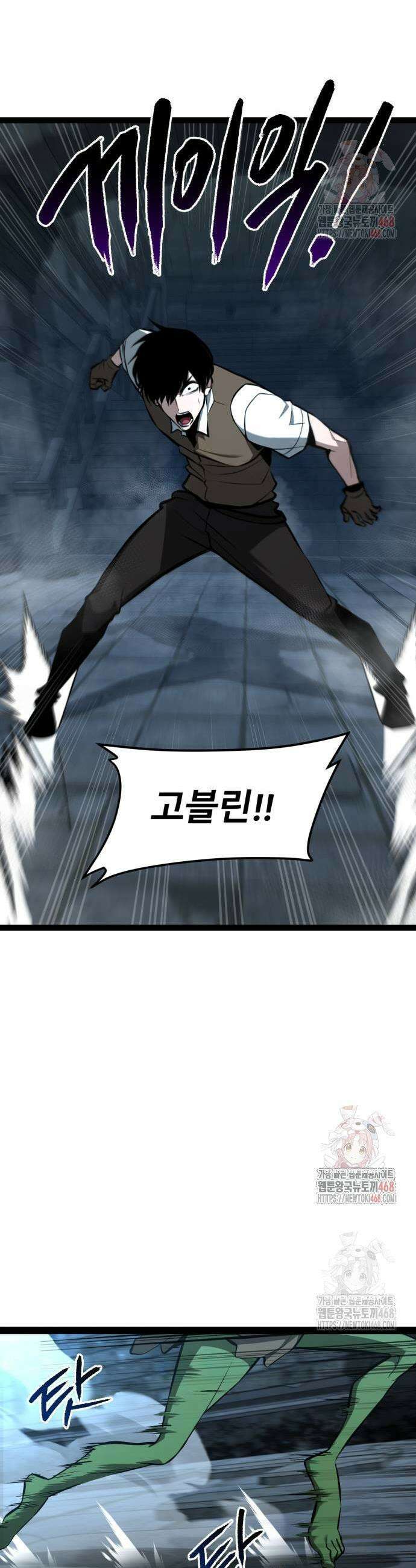 레벨999 고블린 7화 7