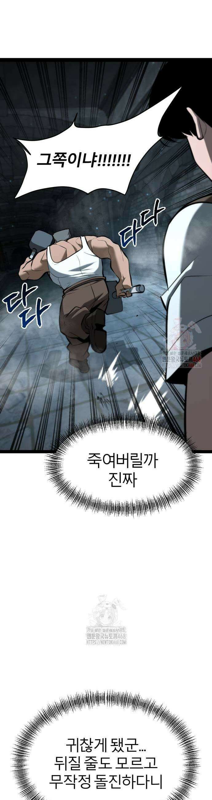 레벨999 고블린 7화 11