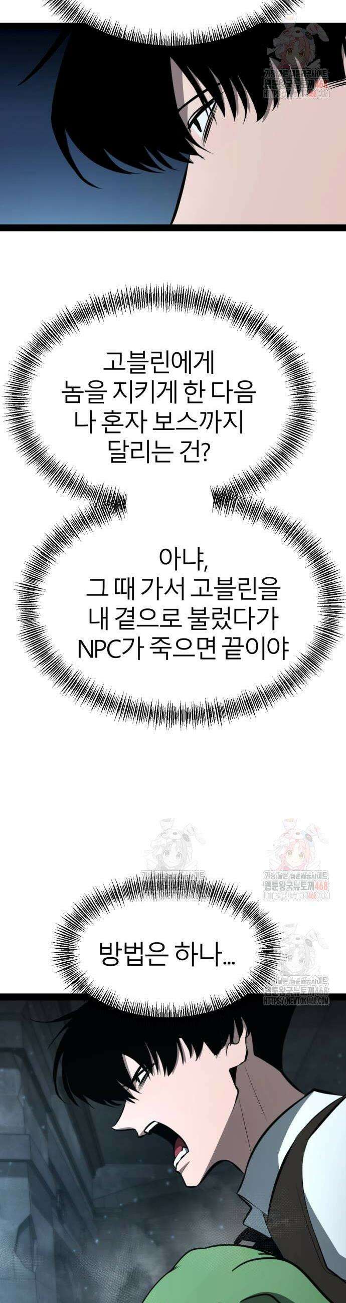 레벨999 고블린 7화 12