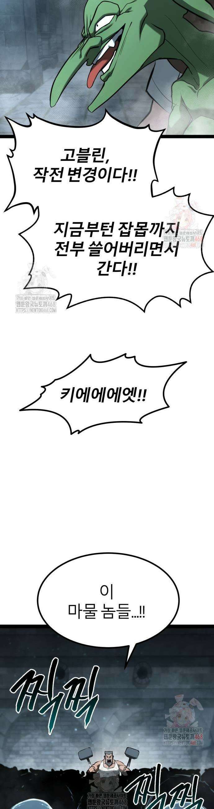 레벨999 고블린 7화 13