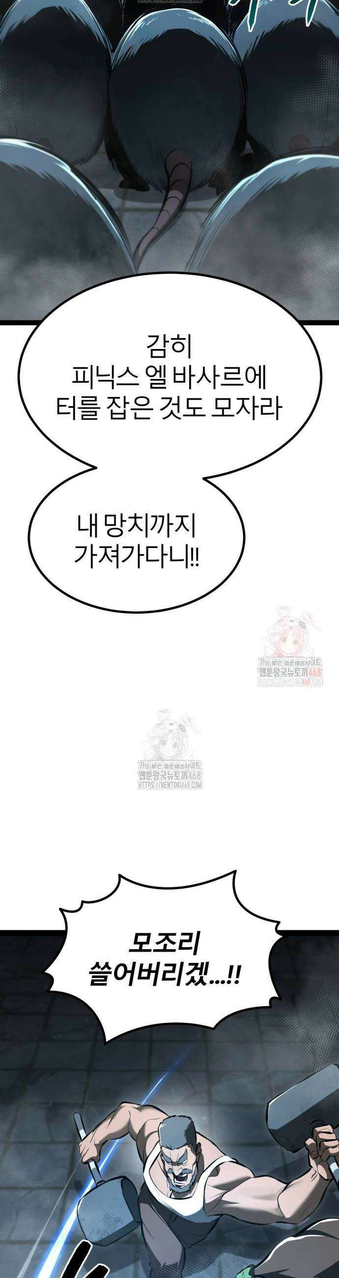 레벨999 고블린 7화 14