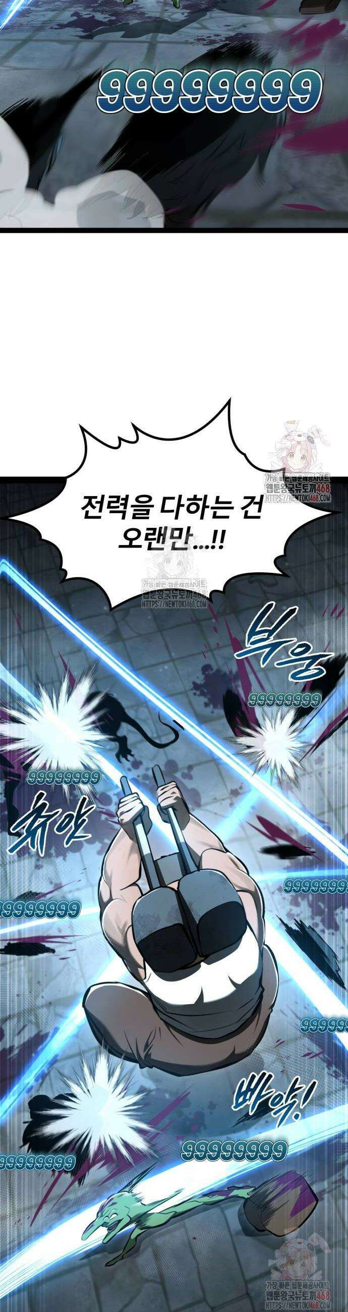 레벨999 고블린 7화 16