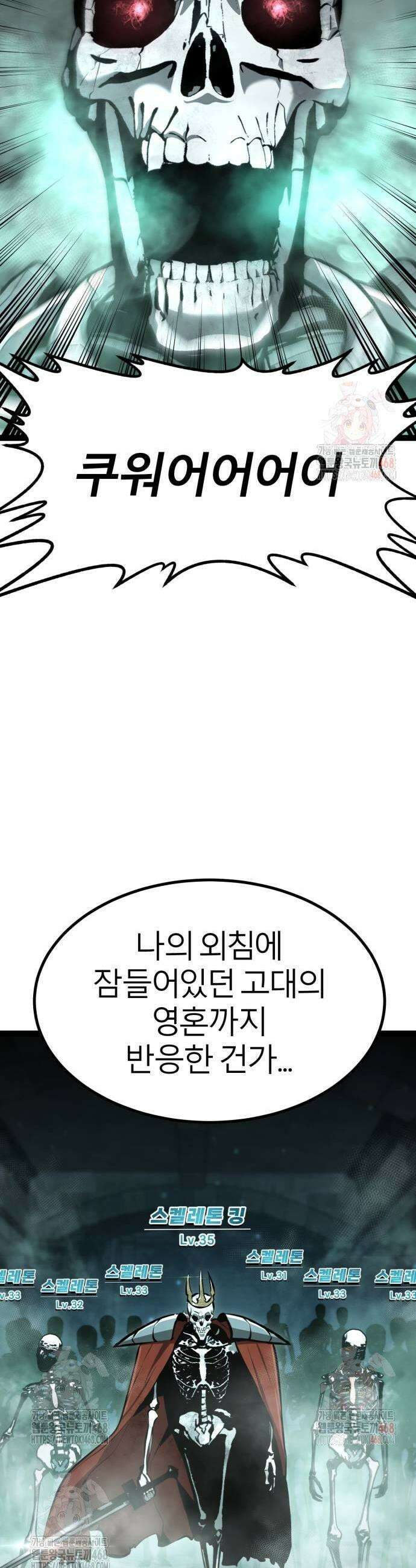 레벨999 고블린 7화 21