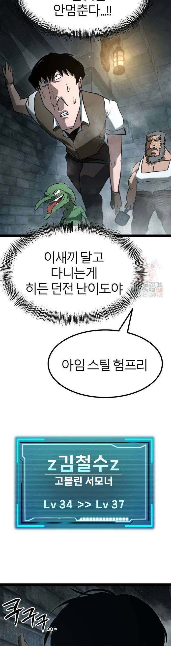 레벨999 고블린 7화 27