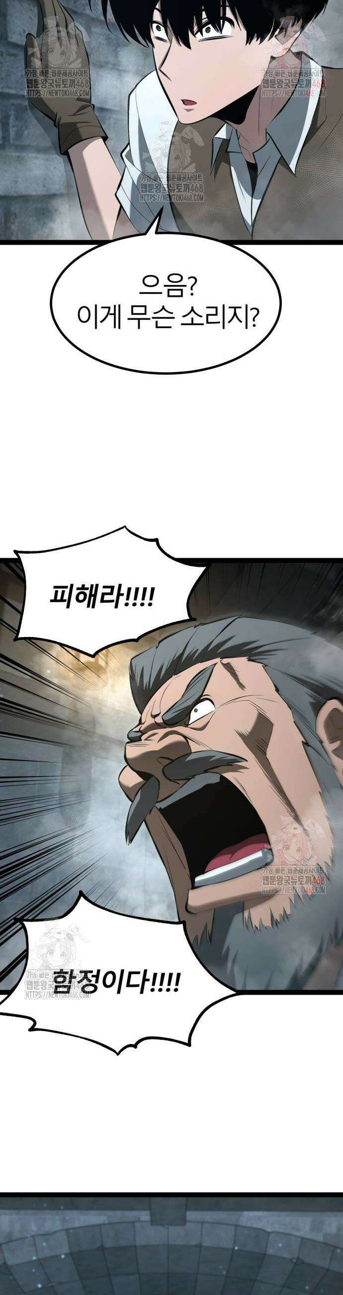 레벨999 고블린 7화 28