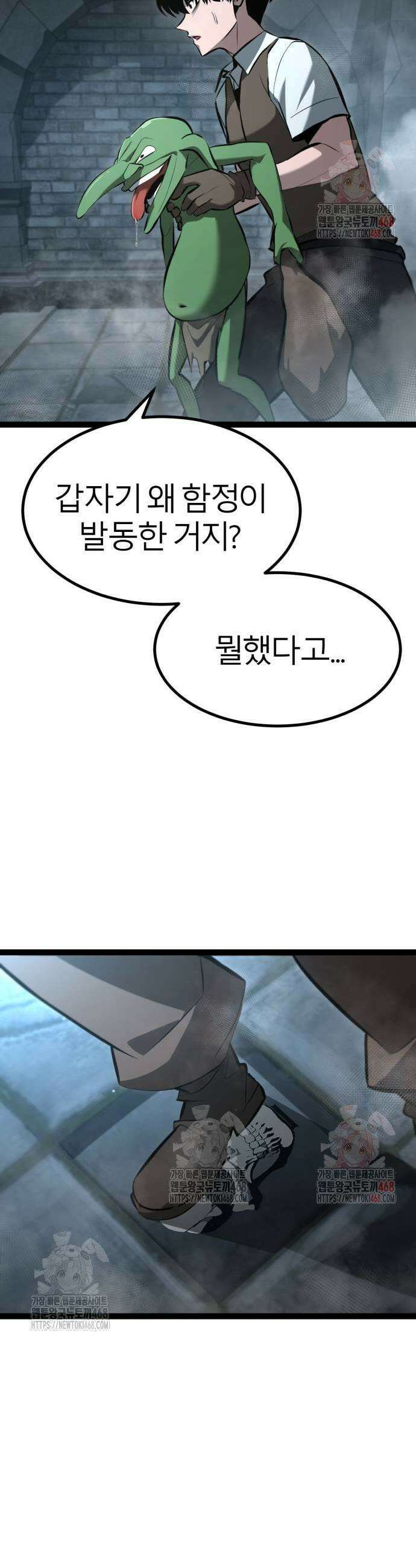 레벨999 고블린 7화 31