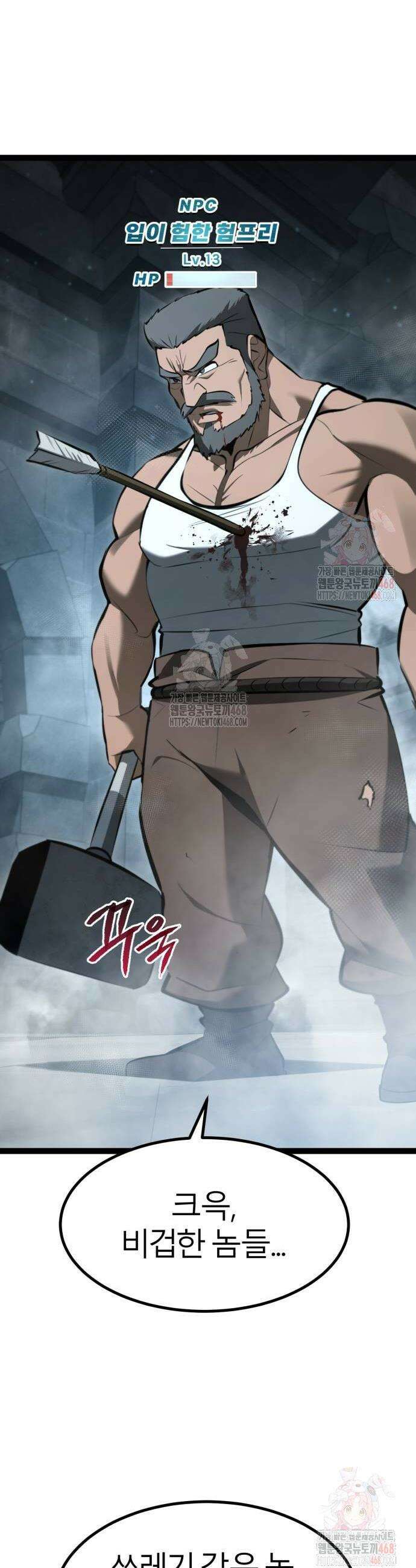 레벨999 고블린 7화 32