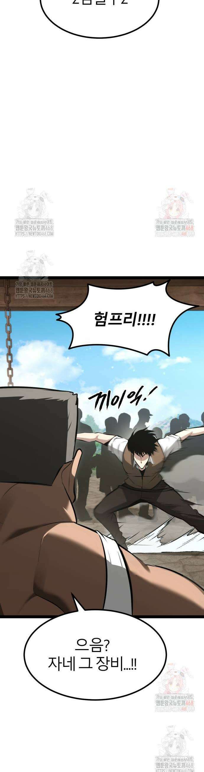 레벨999 고블린 7화 37