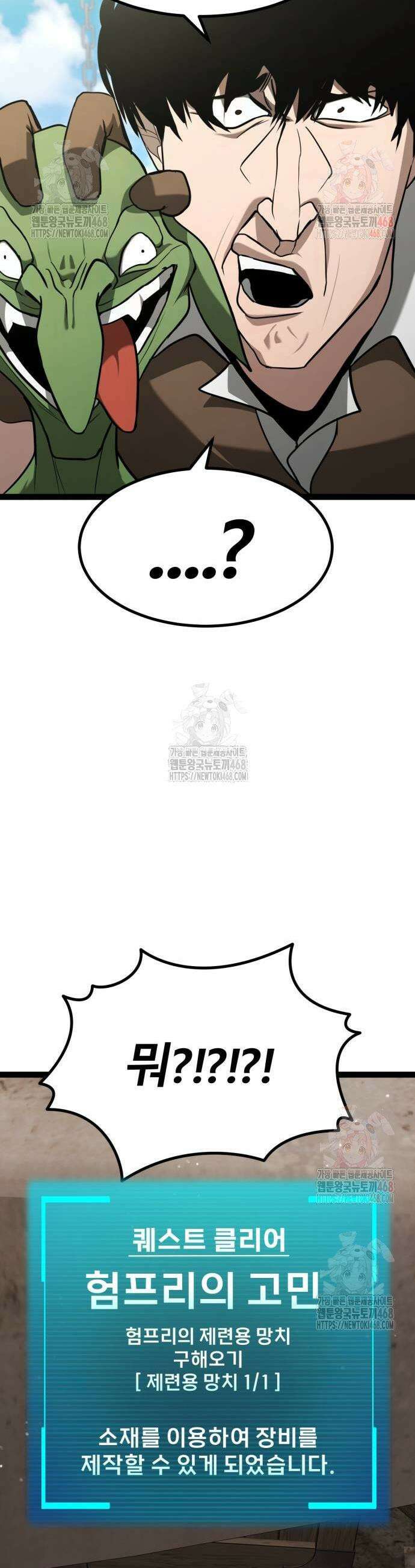 레벨999 고블린 7화 39
