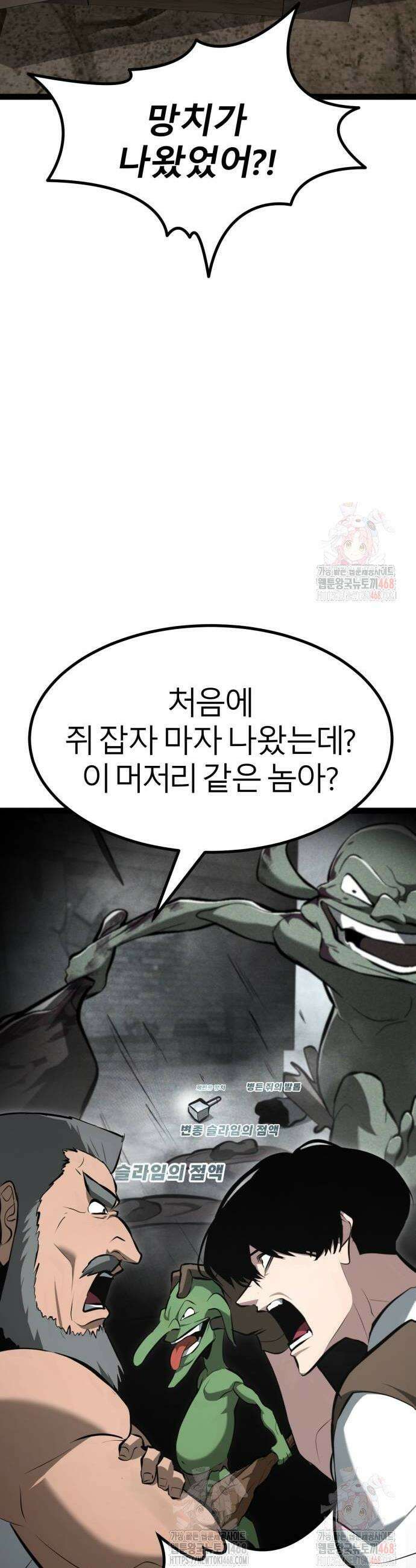 레벨999 고블린 7화 40