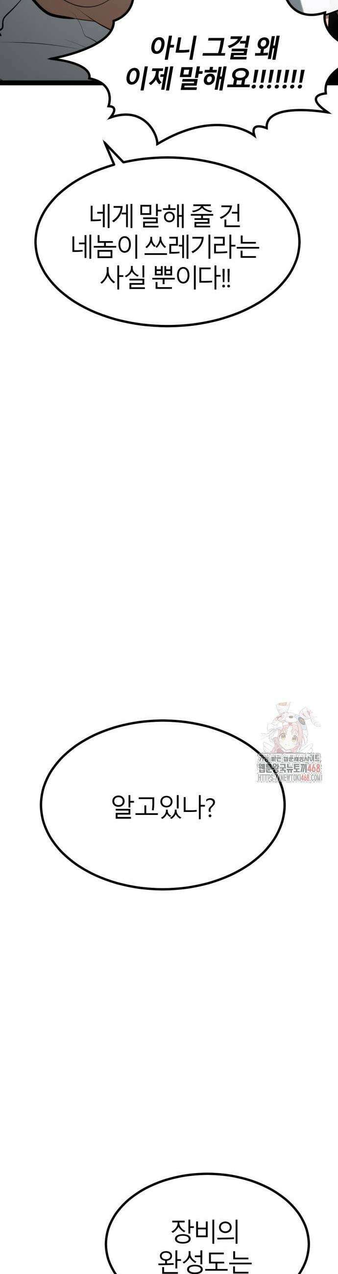 레벨999 고블린 7화 41