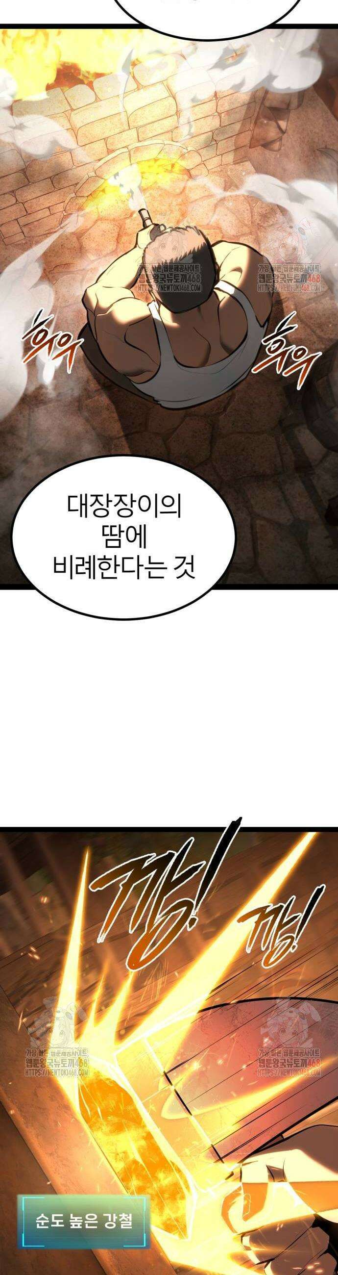레벨999 고블린 7화 42