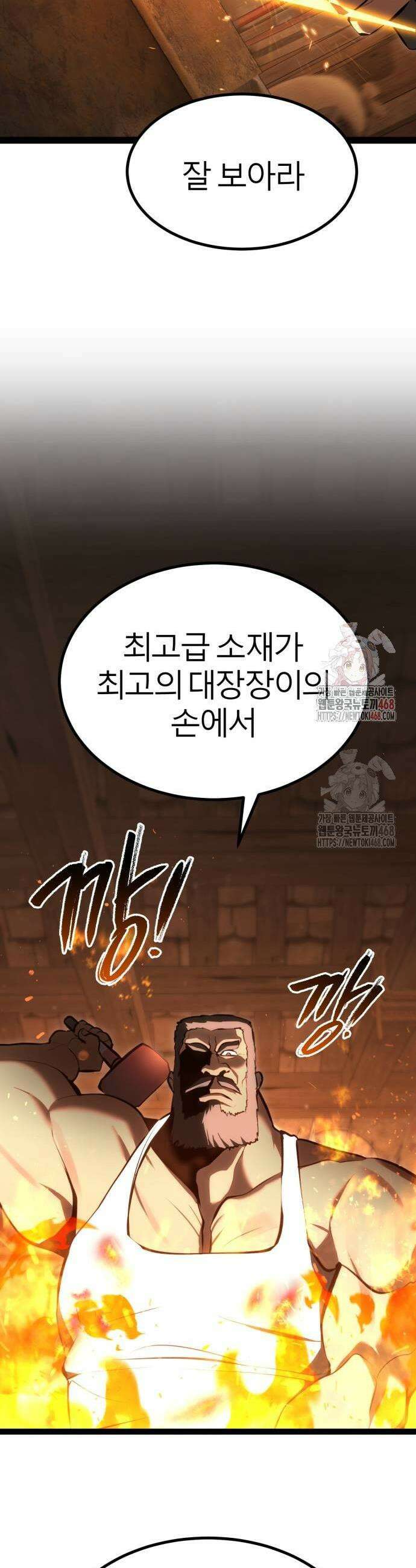 레벨999 고블린 7화 43