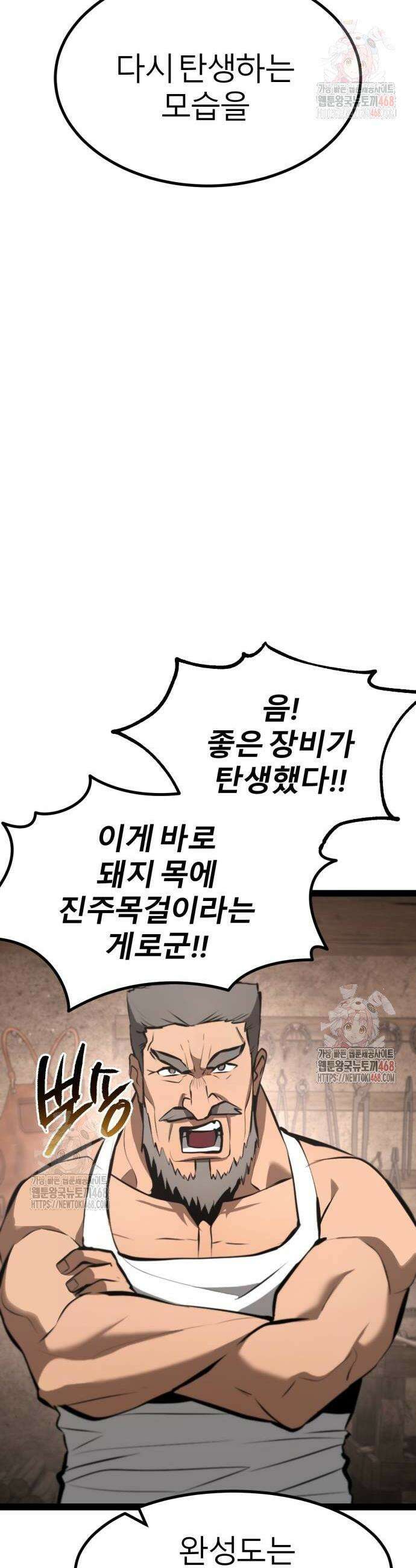 레벨999 고블린 7화 44