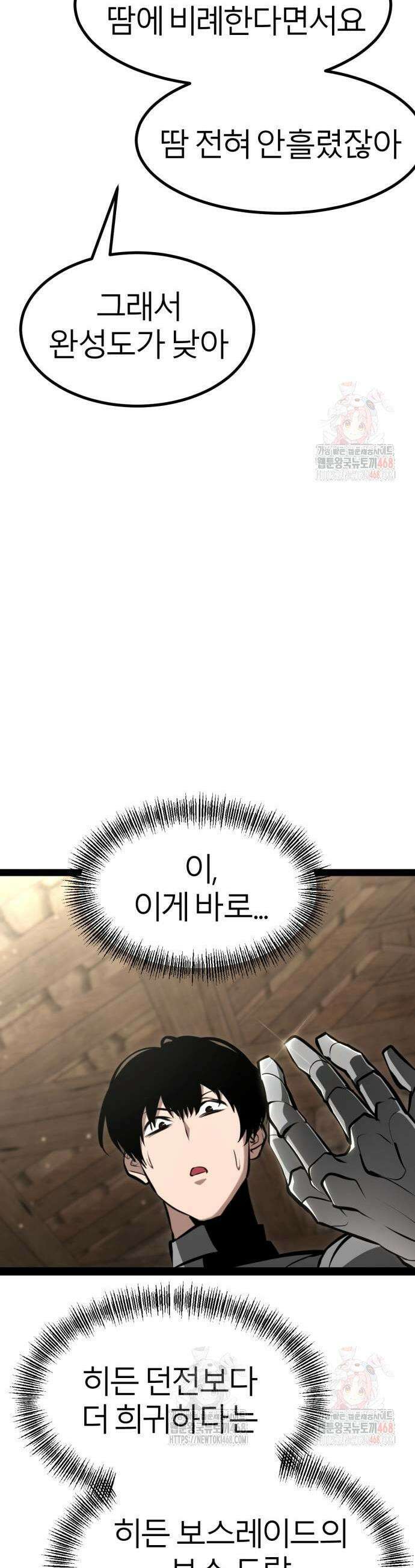 레벨999 고블린 7화 45