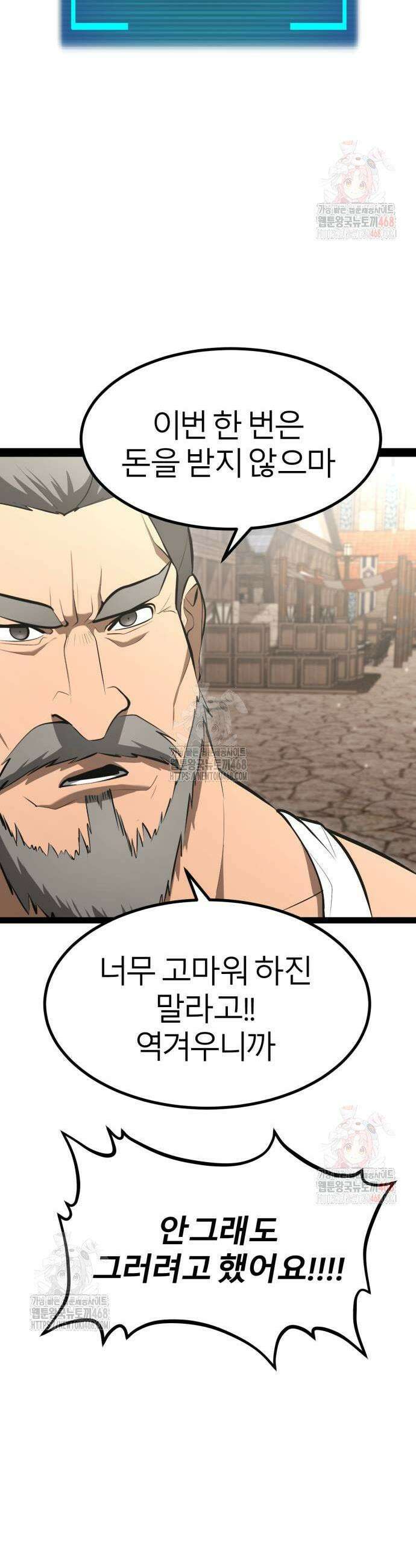 레벨999 고블린 7화 47