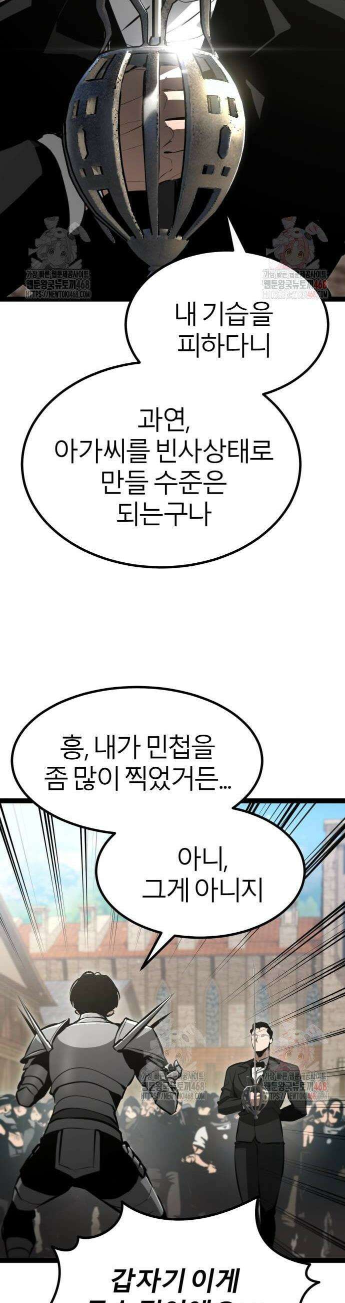레벨999 고블린 7화 50