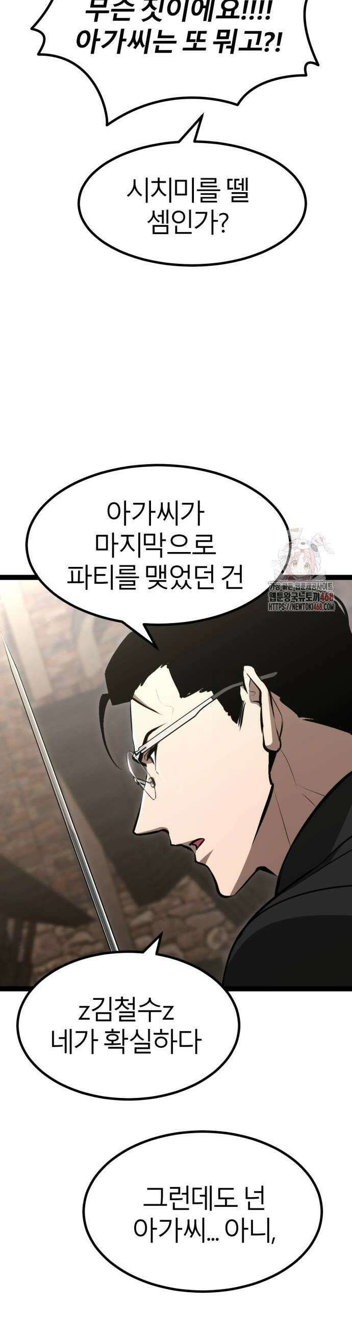 레벨999 고블린 7화 51