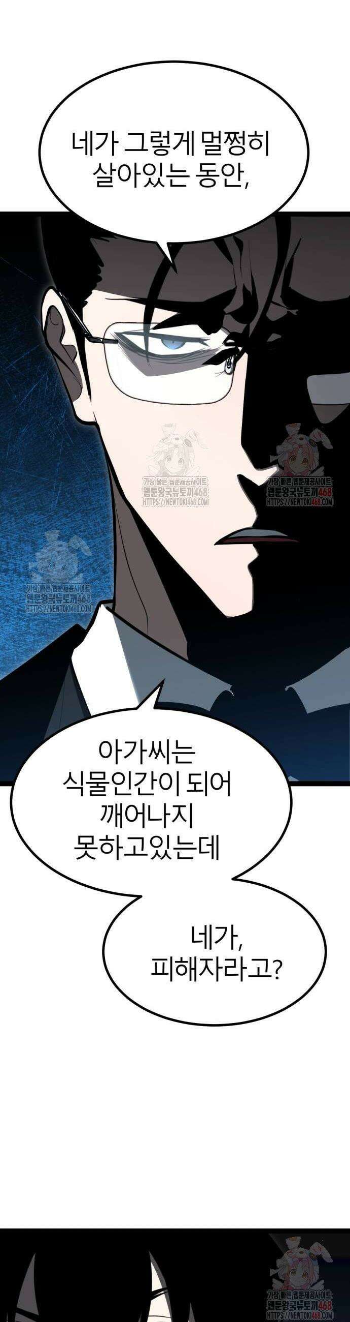 레벨999 고블린 7화 56