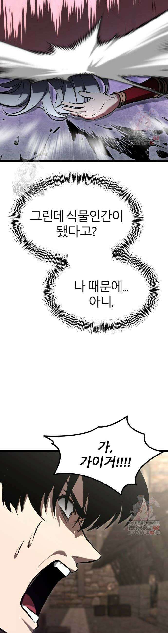 레벨999 고블린 7화 58