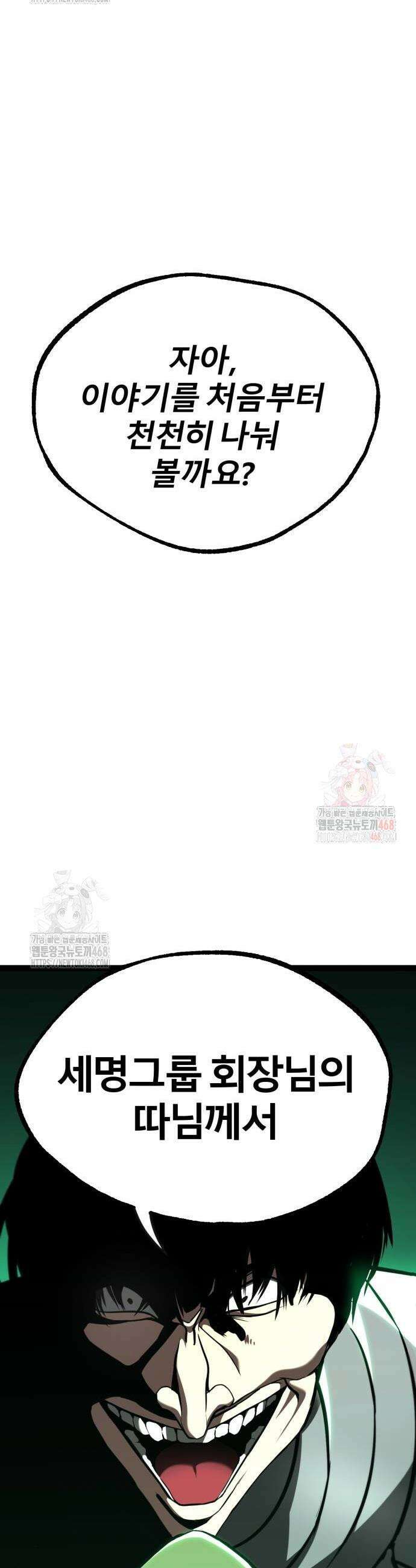 레벨999 고블린 7화 62