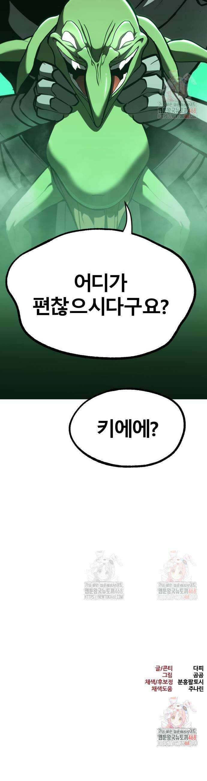 레벨999 고블린 7화 63