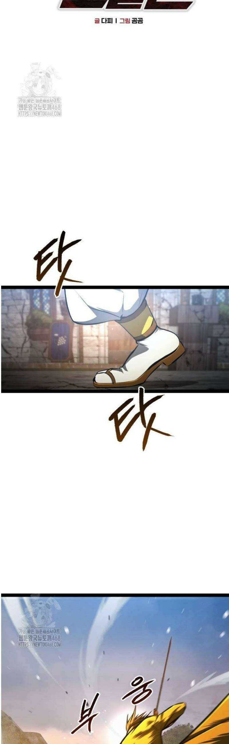 레벨999 고블린 16화 3