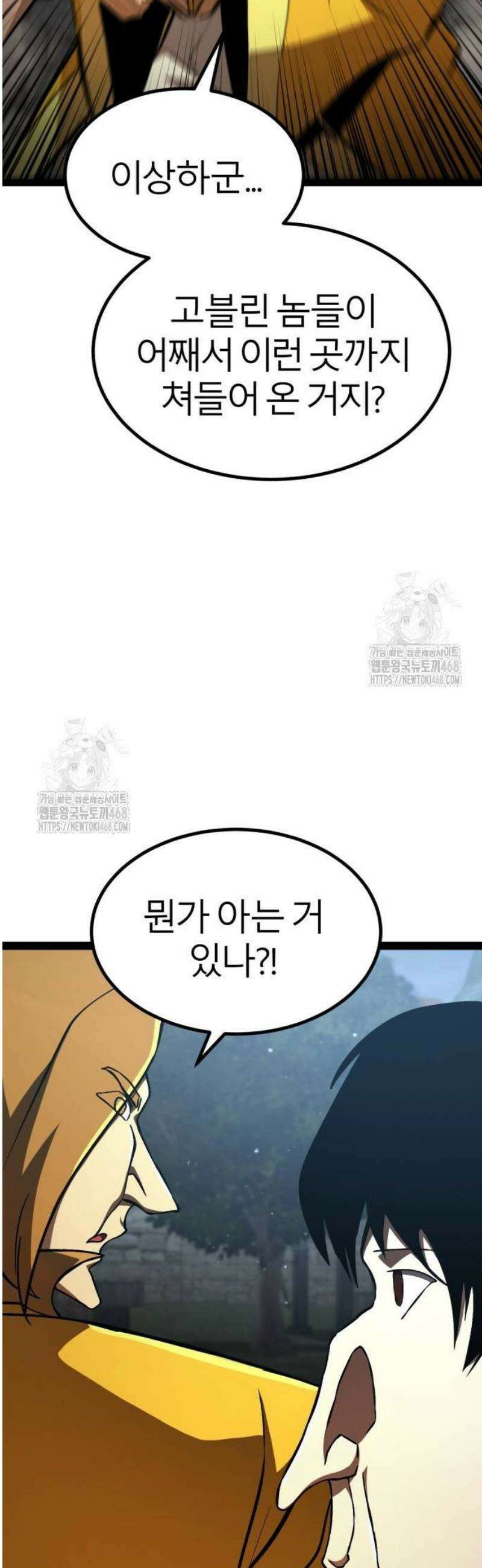 레벨999 고블린 16화 7