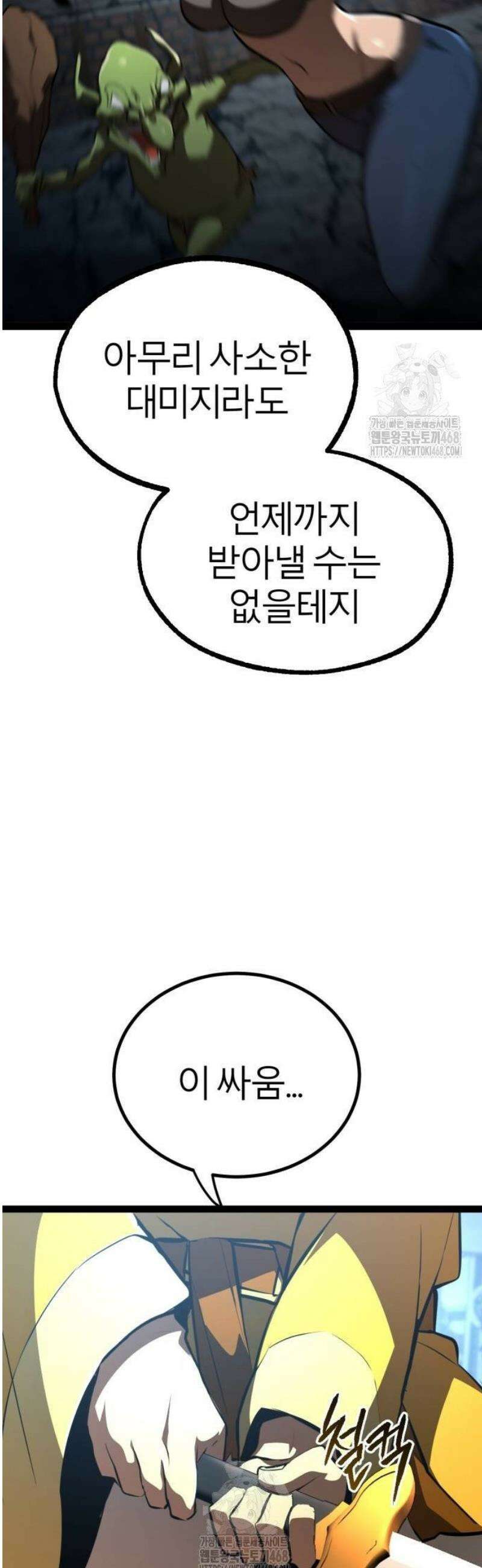 레벨999 고블린 16화 10
