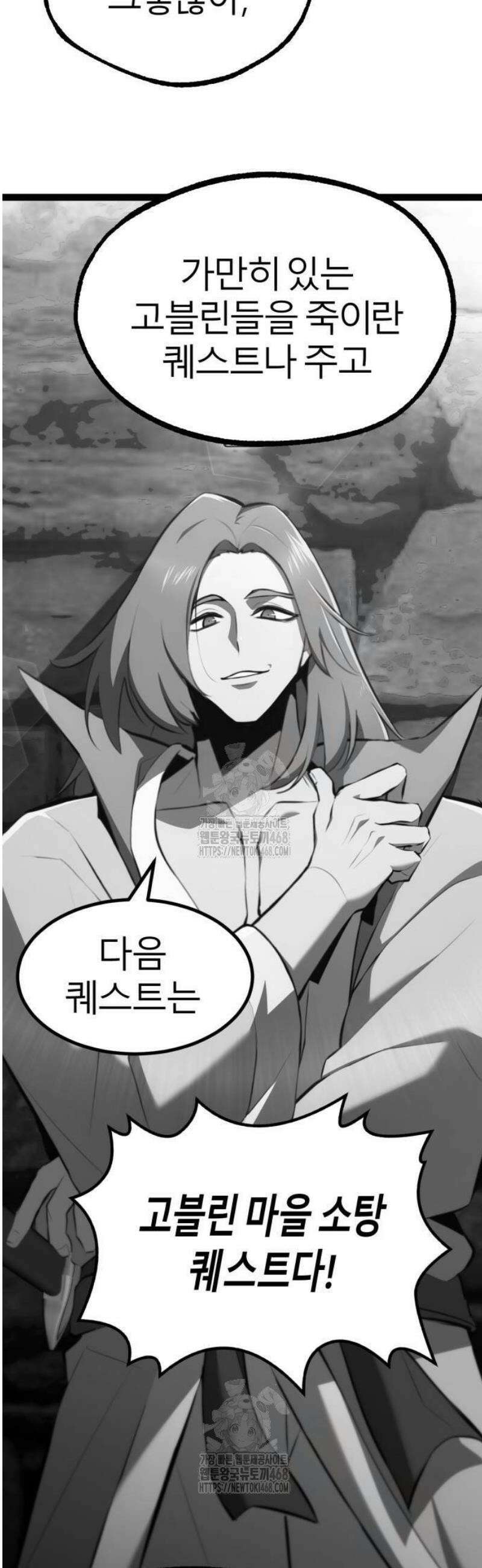 레벨999 고블린 16화 13