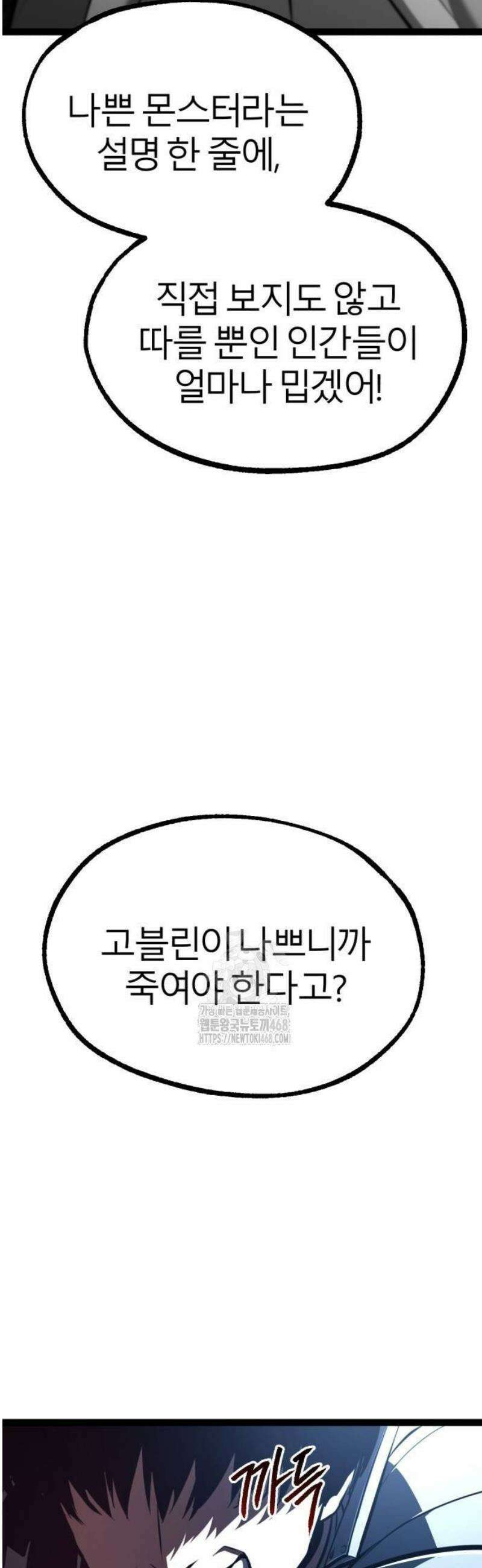 레벨999 고블린 16화 14