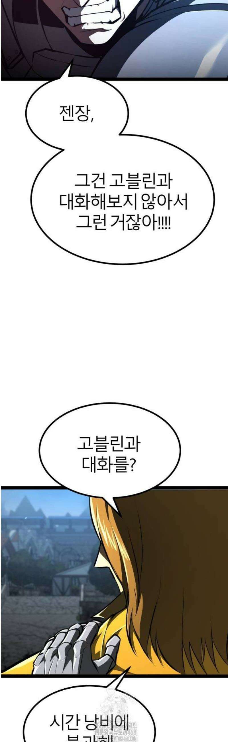 레벨999 고블린 16화 15
